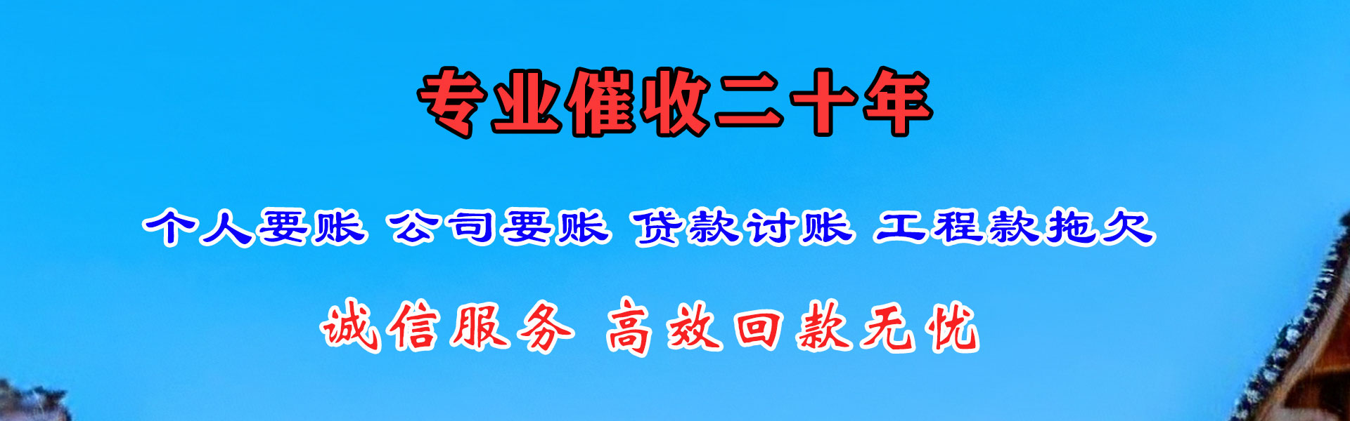 高要要账公司