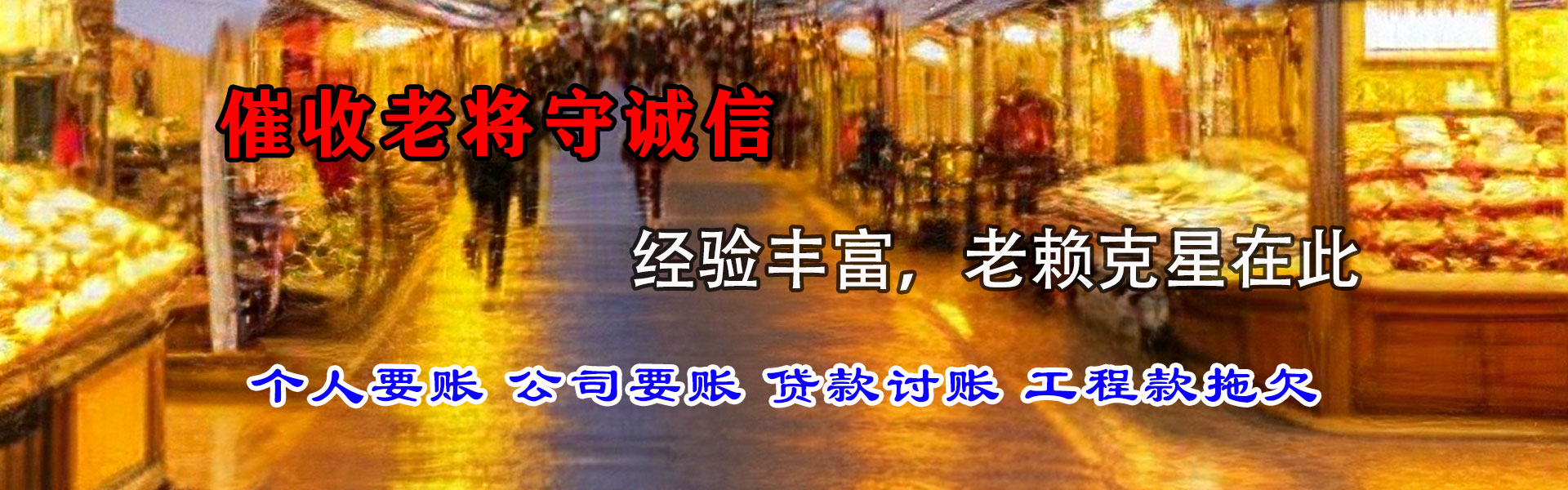 高要收账公司